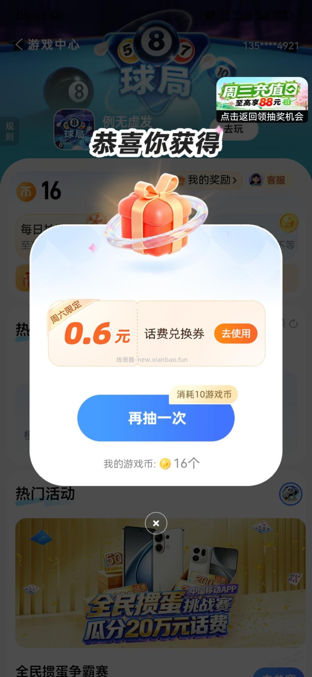 中国移动周六游戏中心，话费毛 - 线报酷