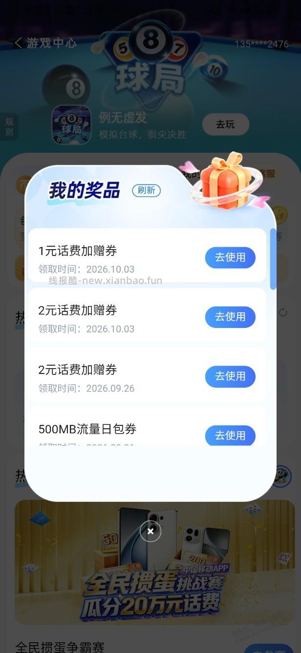 中国移动周六游戏中心，话费毛 - 线报酷