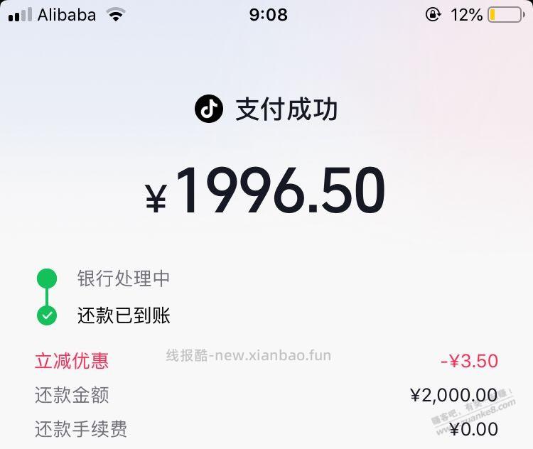 抖音还款   2个  农行+浦发 - 线报酷