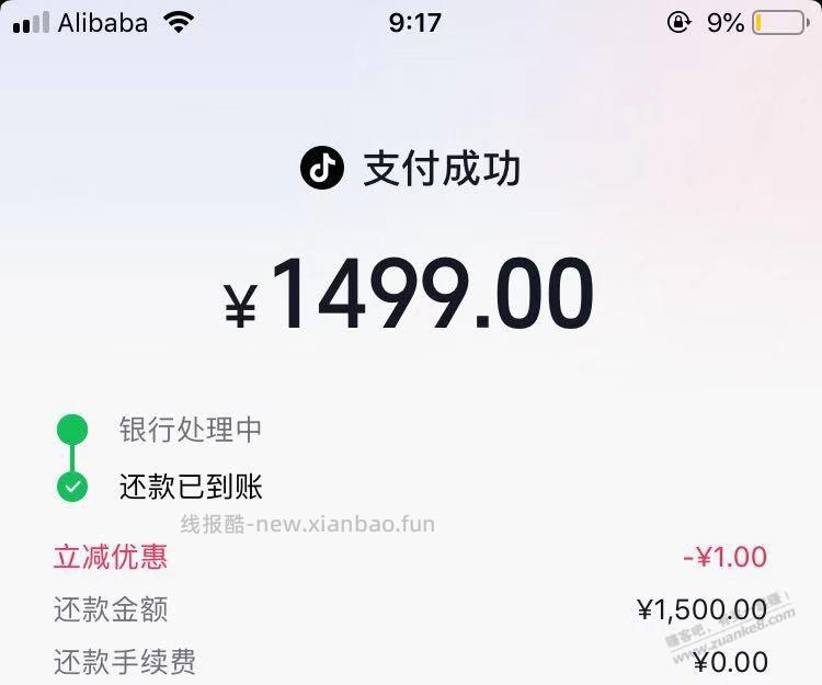 抖音还款   2个  农行+浦发 - 线报酷