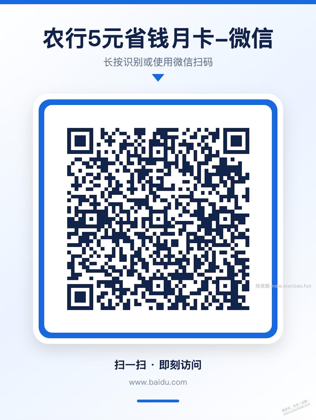 农行5元省钱月卡-微信的 - 线报酷