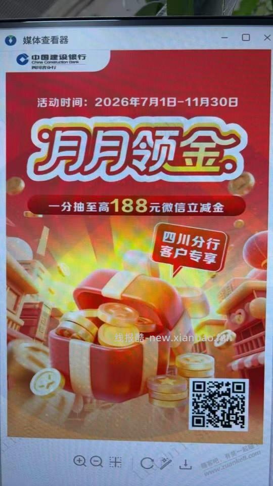 四川地区抽 立减金  -188 - 线报酷