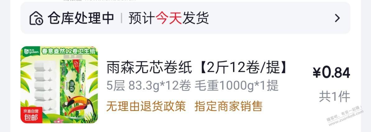 雨森的纸性价比好像最高了 - 线报酷