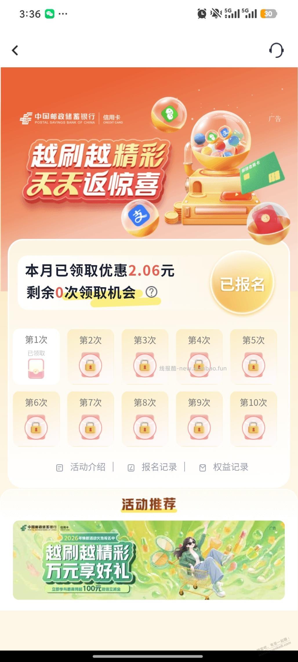 邮储xing/用卡2.06毛 - 线报酷 邮储xing/用卡2.06毛 - 线报酷