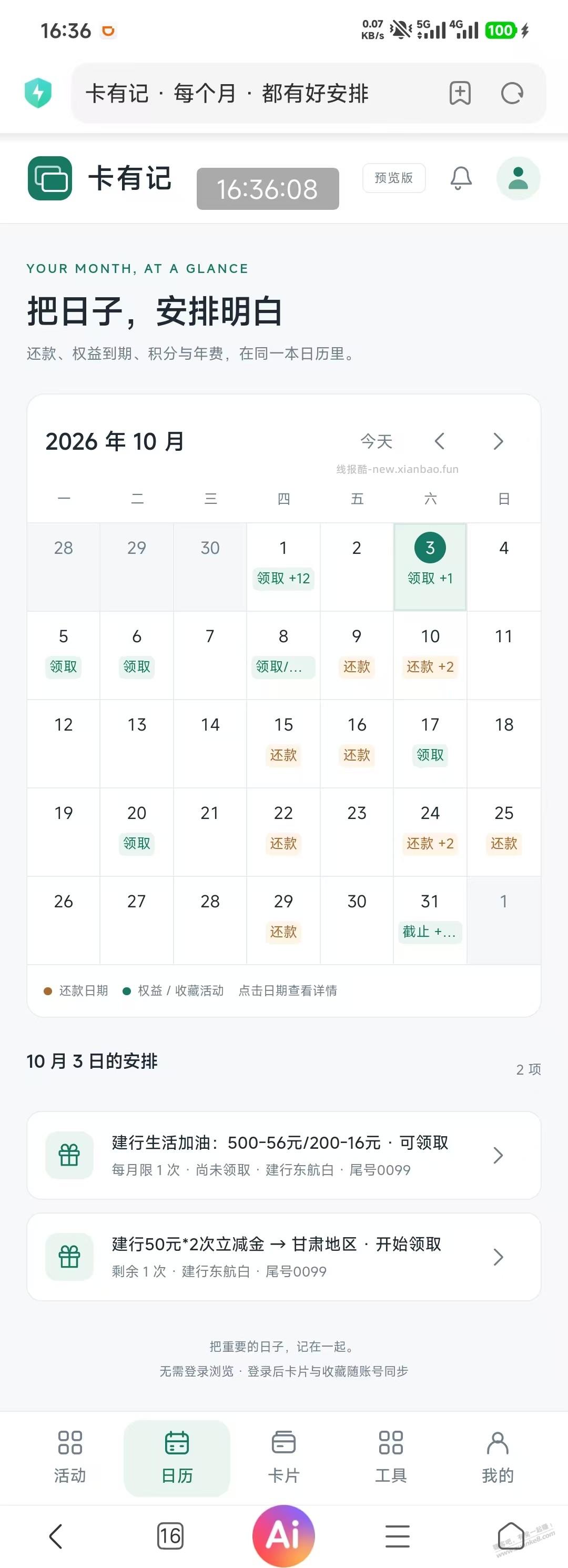 建行100元立减金(50 x 2)-甘肃地区 - 线报酷