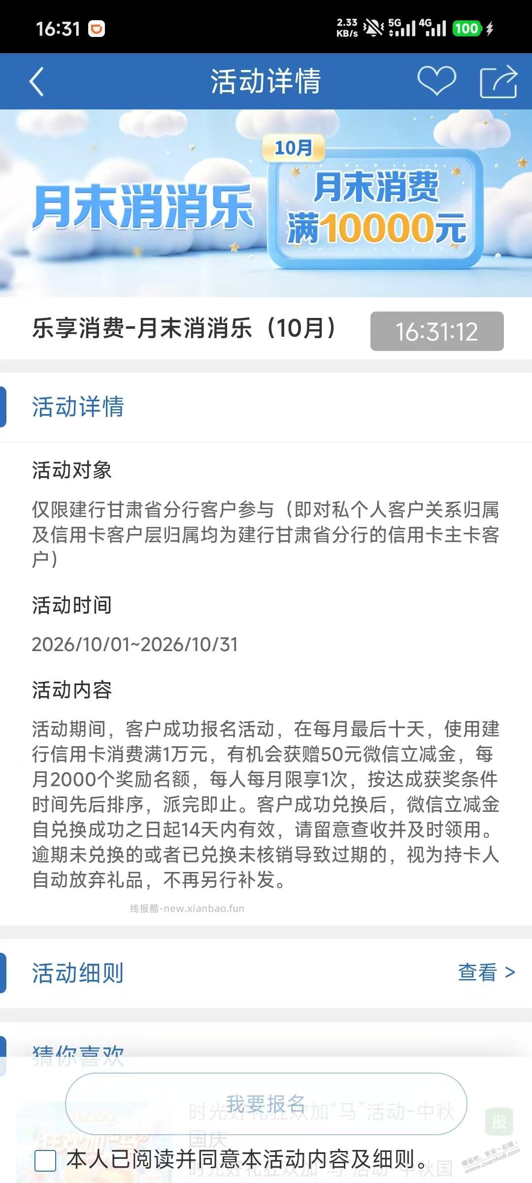 建行100元立减金(50 x 2)-甘肃地区 - 线报酷