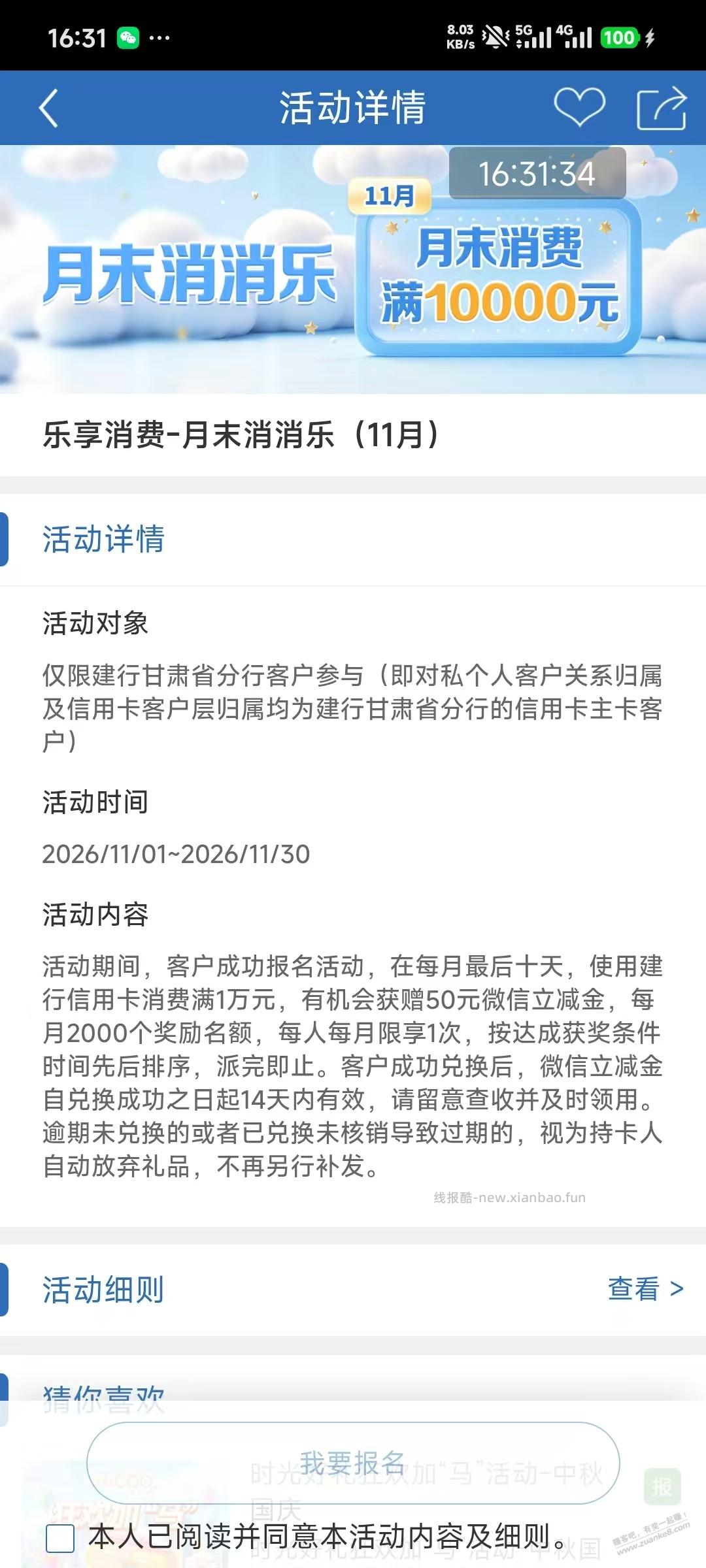 建行100元立减金(50 x 2)-甘肃地区 - 线报酷