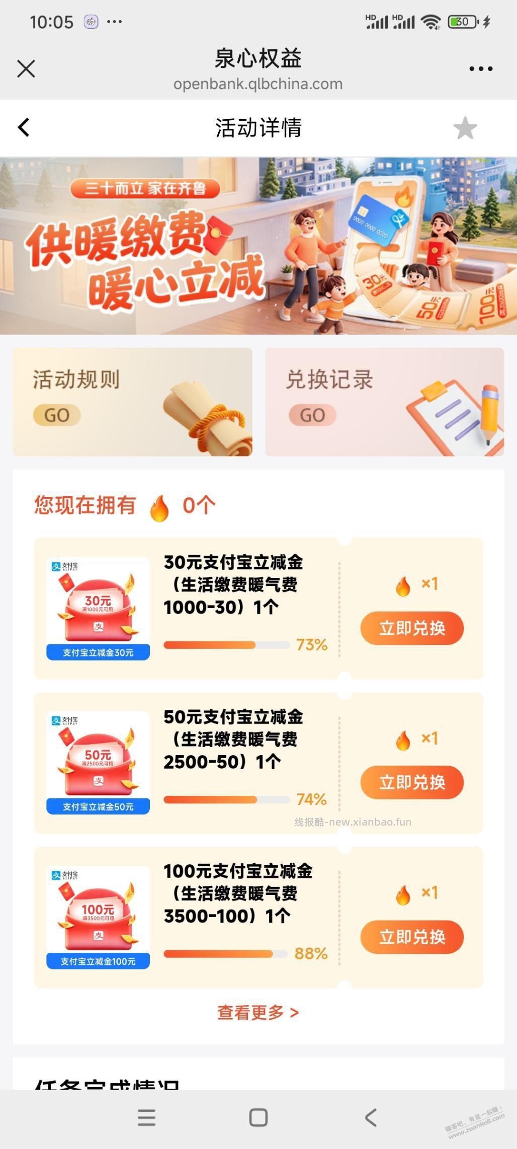 齐鲁银行xing/用卡暖气费优惠 - 线报酷