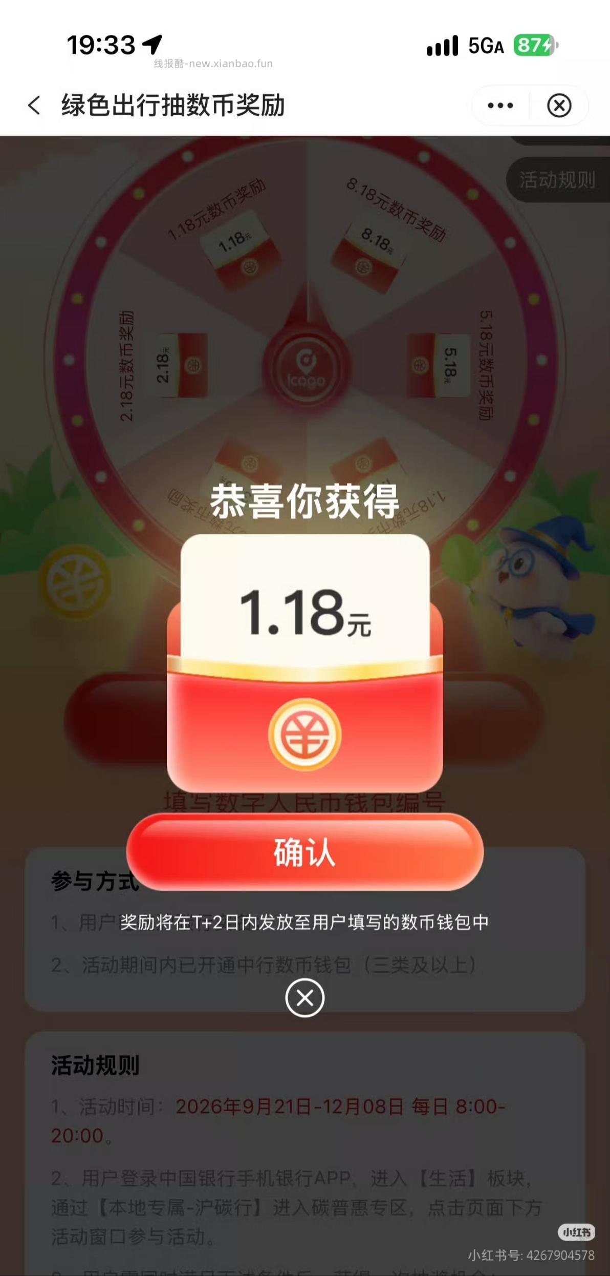 中行可领1.18元数币红包 - 线报酷