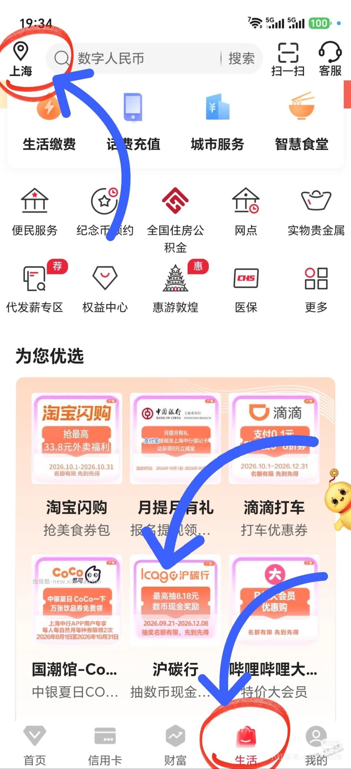 中行可领1.18元数币红包 - 线报酷