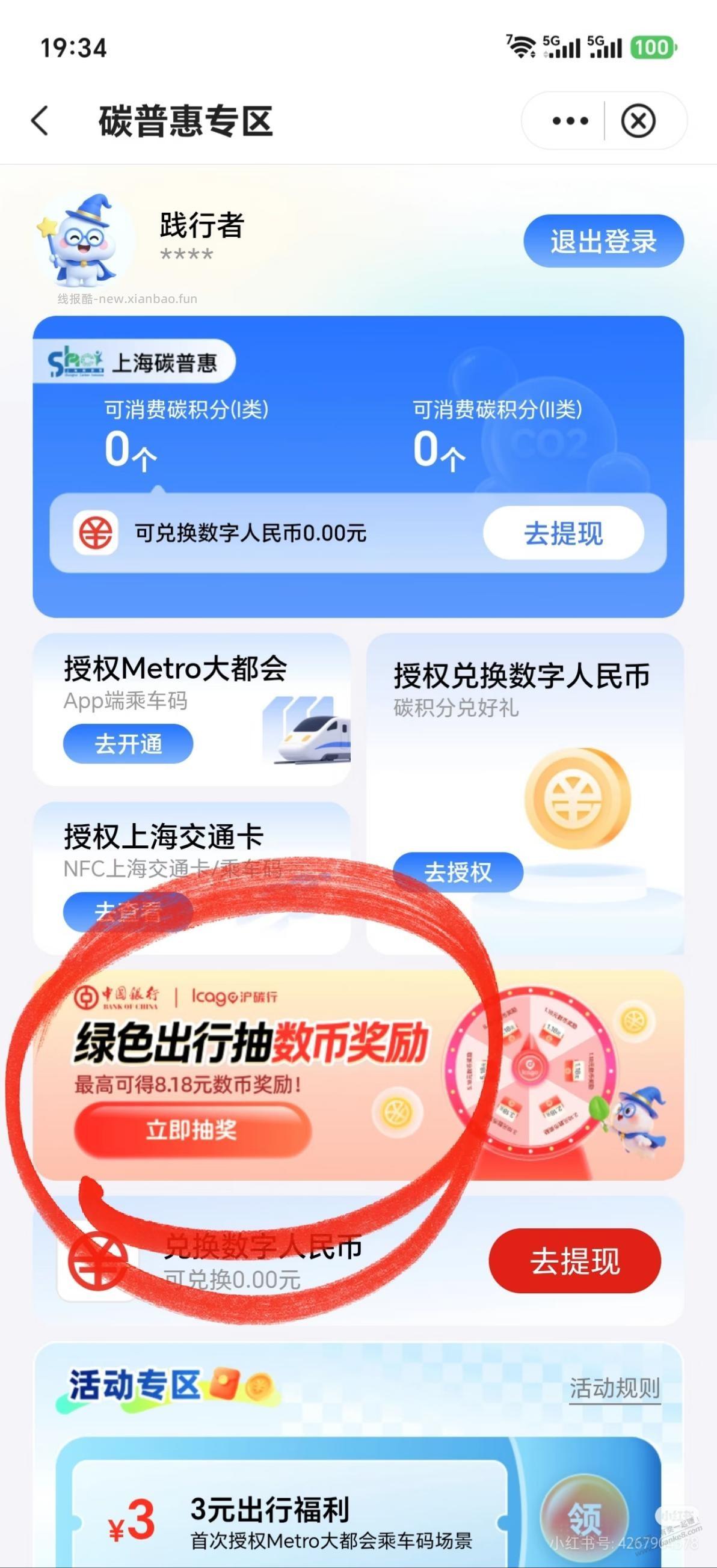 中行可领1.18元数币红包 - 线报酷