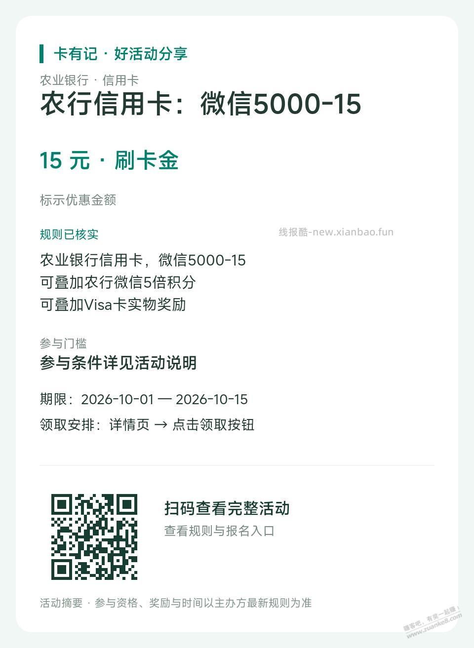 农行5000减15，补货了，速度领了 - 线报酷