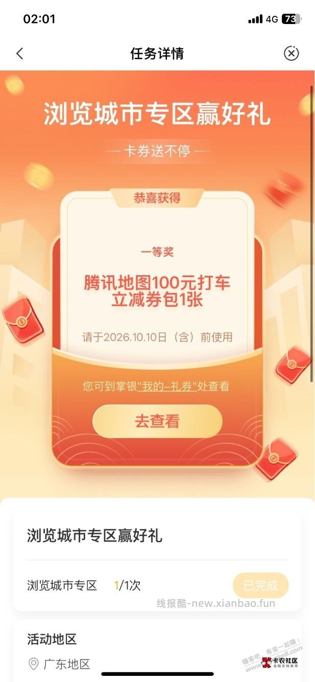 腾讯地图100元打车立减券包 - 线报酷