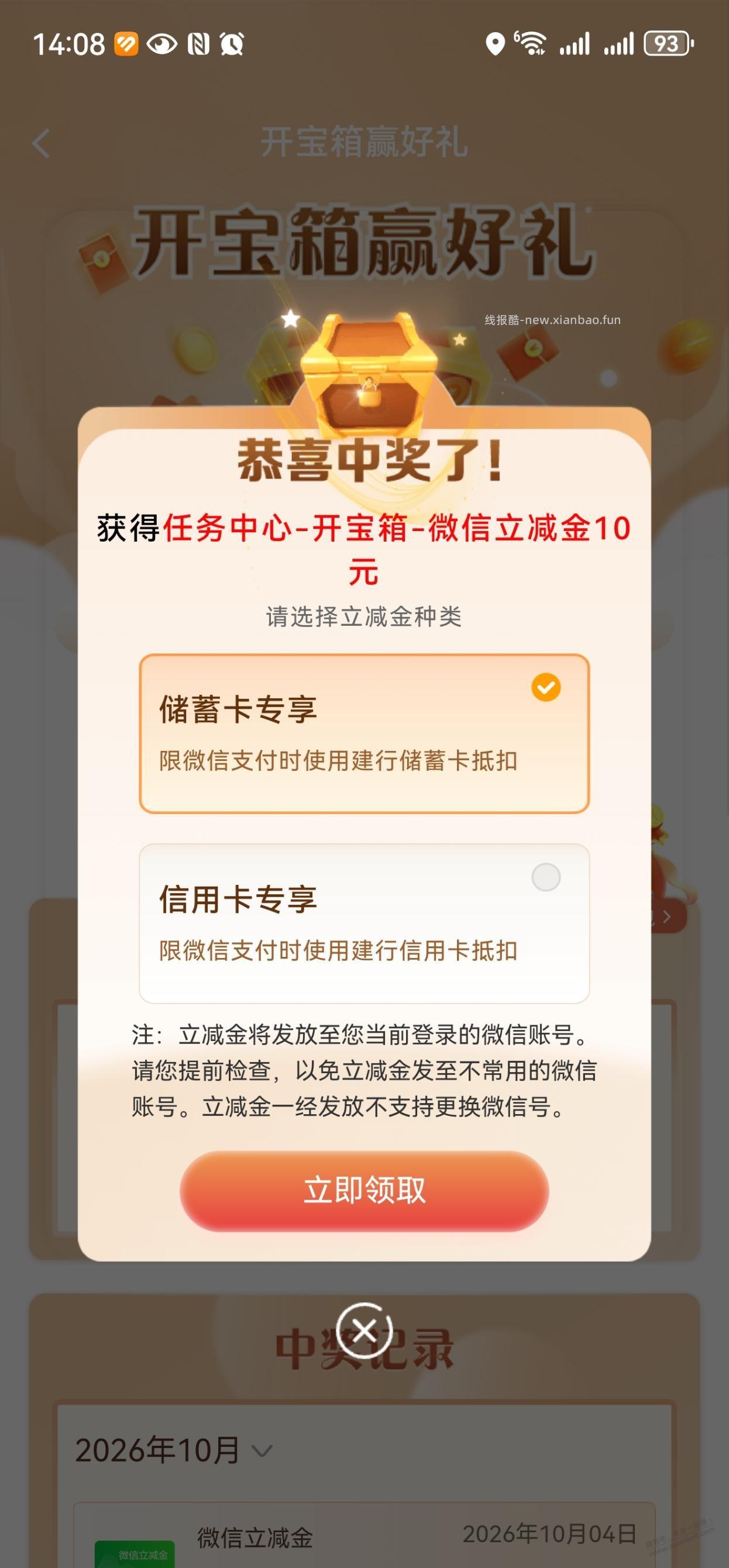建行开宝箱刚中10元，是否有水自测？ - 线报酷