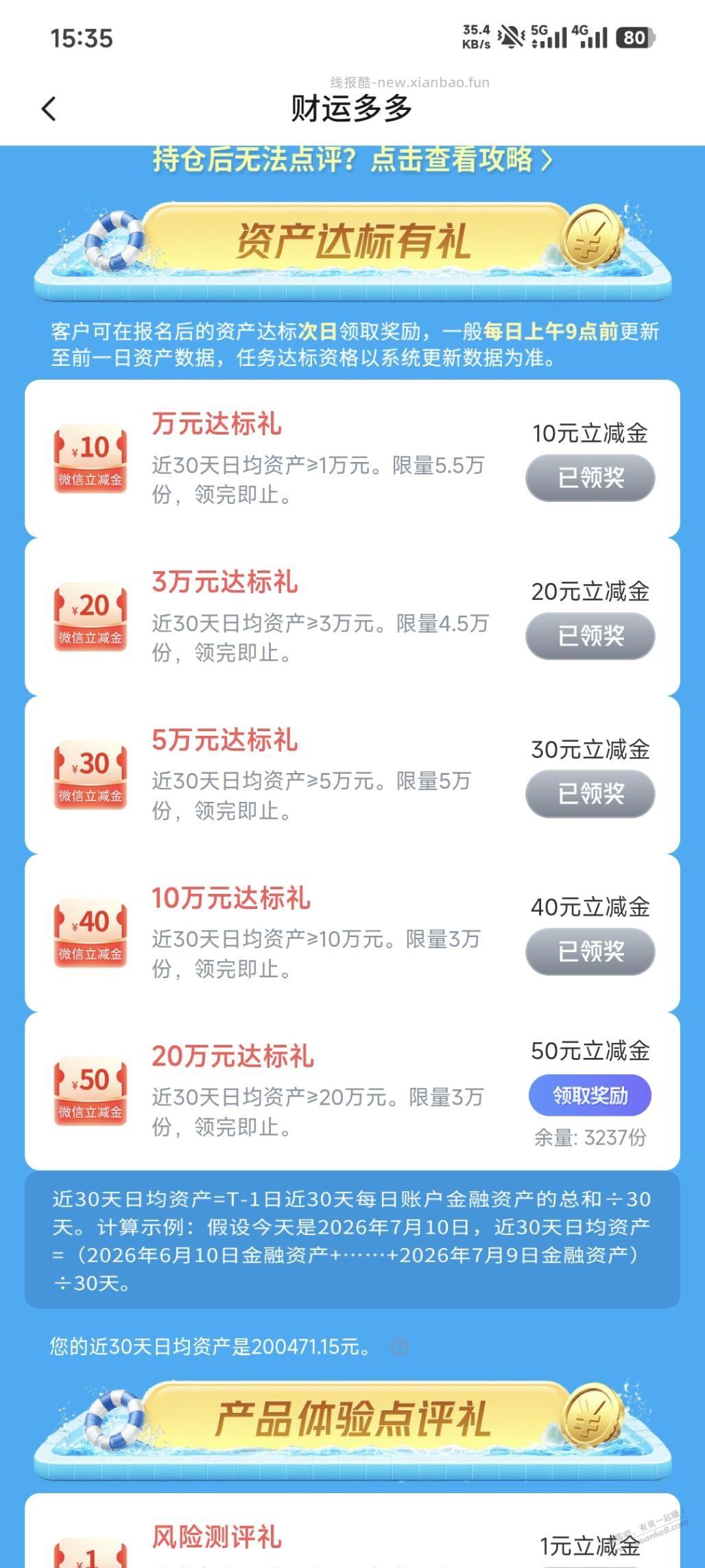 交通银行财运多多270元~上个月买了的领 - 线报酷