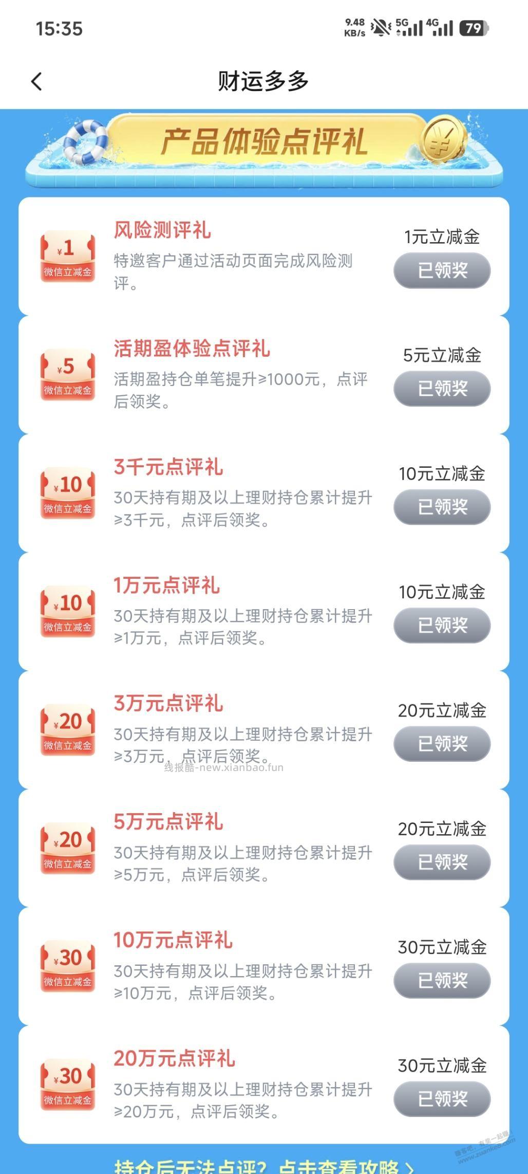 交通银行财运多多270元~上个月买了的领 - 线报酷