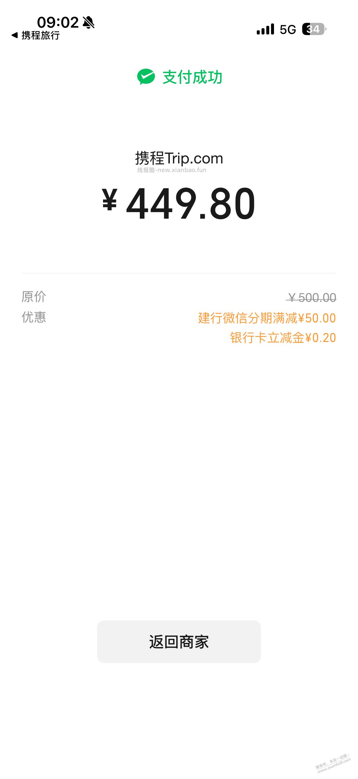 建行分期50毛 - 线报酷