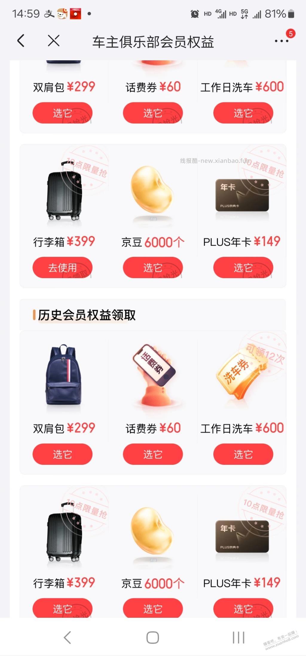 老哥们，京东 买车险送的洗车券能出吗？ - 线报酷