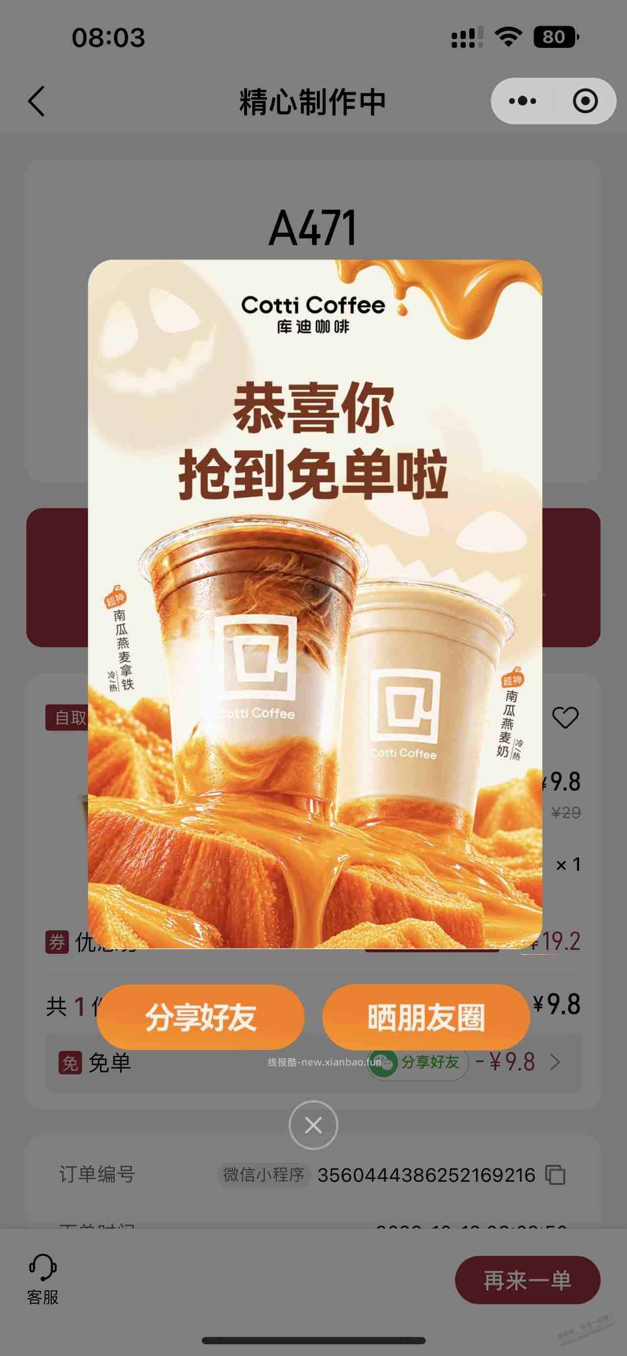 库迪 随机免单还有名额 - 线报酷