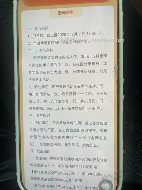 支付宝  暖气惠民季 - 线报酷