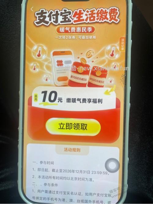 支付宝  暖气惠民季 - 线报酷