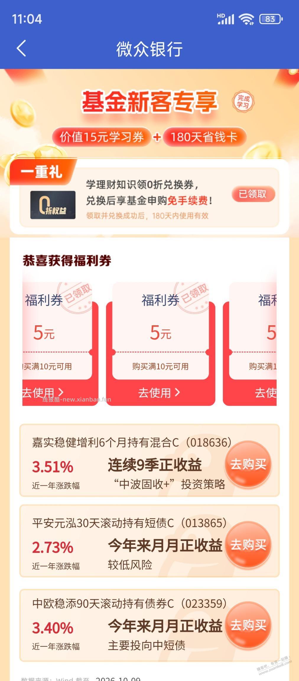 微众15 - 线报酷