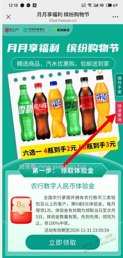 前几天的农行8元数币可以买饮料 - 线报酷