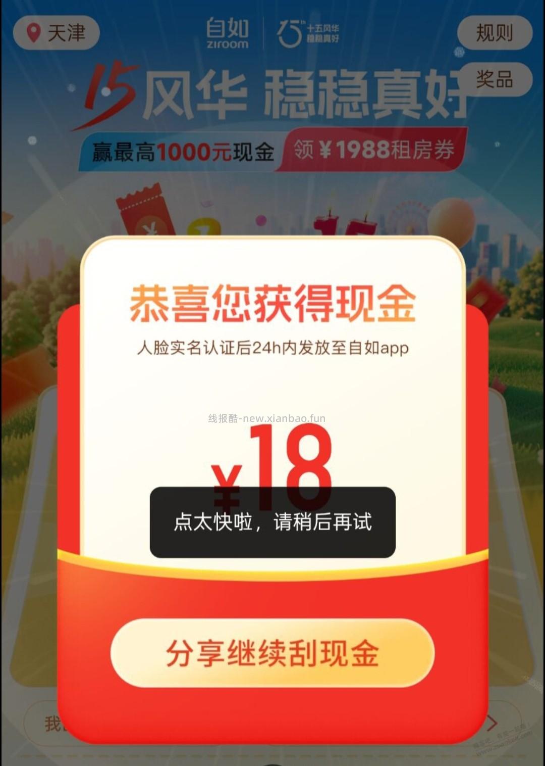 抽红包#小程序://自如/自如租房/w64ynMzwdO59NIH - 线报酷