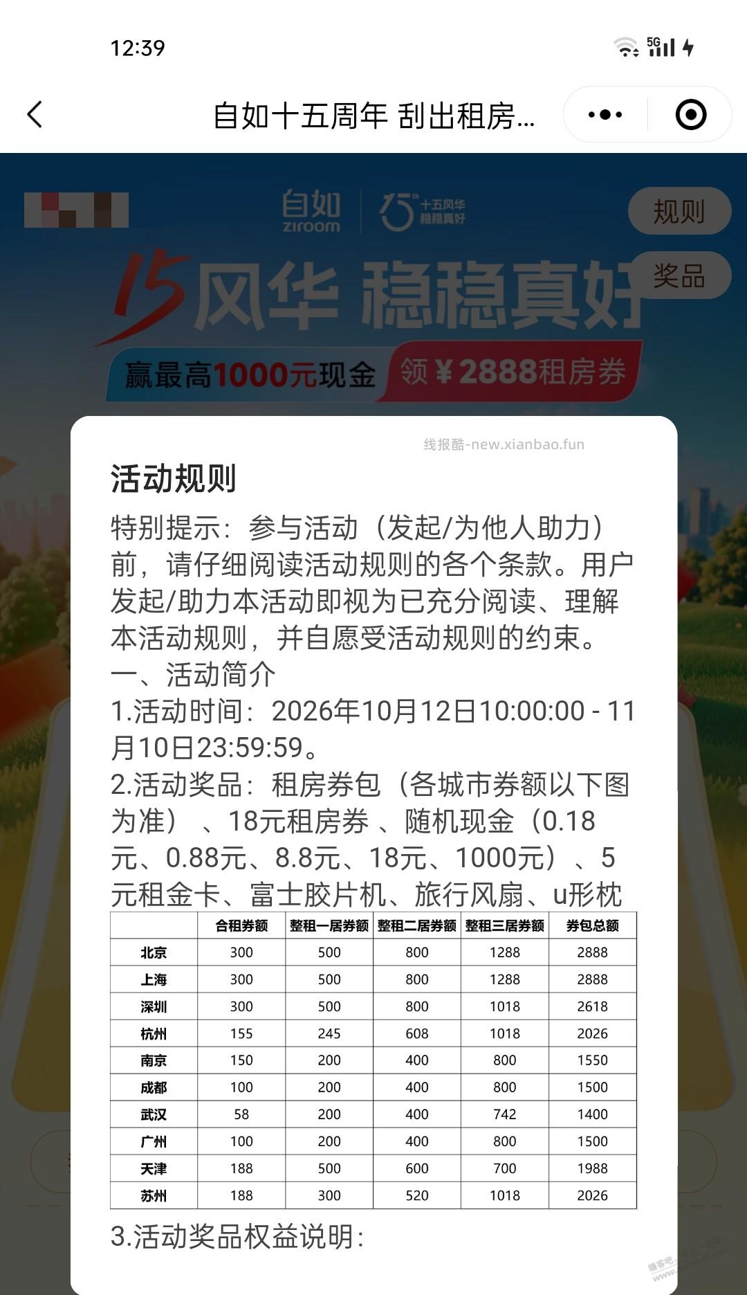 抽红包#小程序://自如/自如租房/w64ynMzwdO59NIH - 线报酷