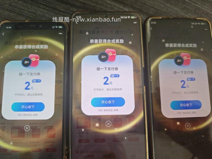 支付宝碰一下红包 - 线报酷
