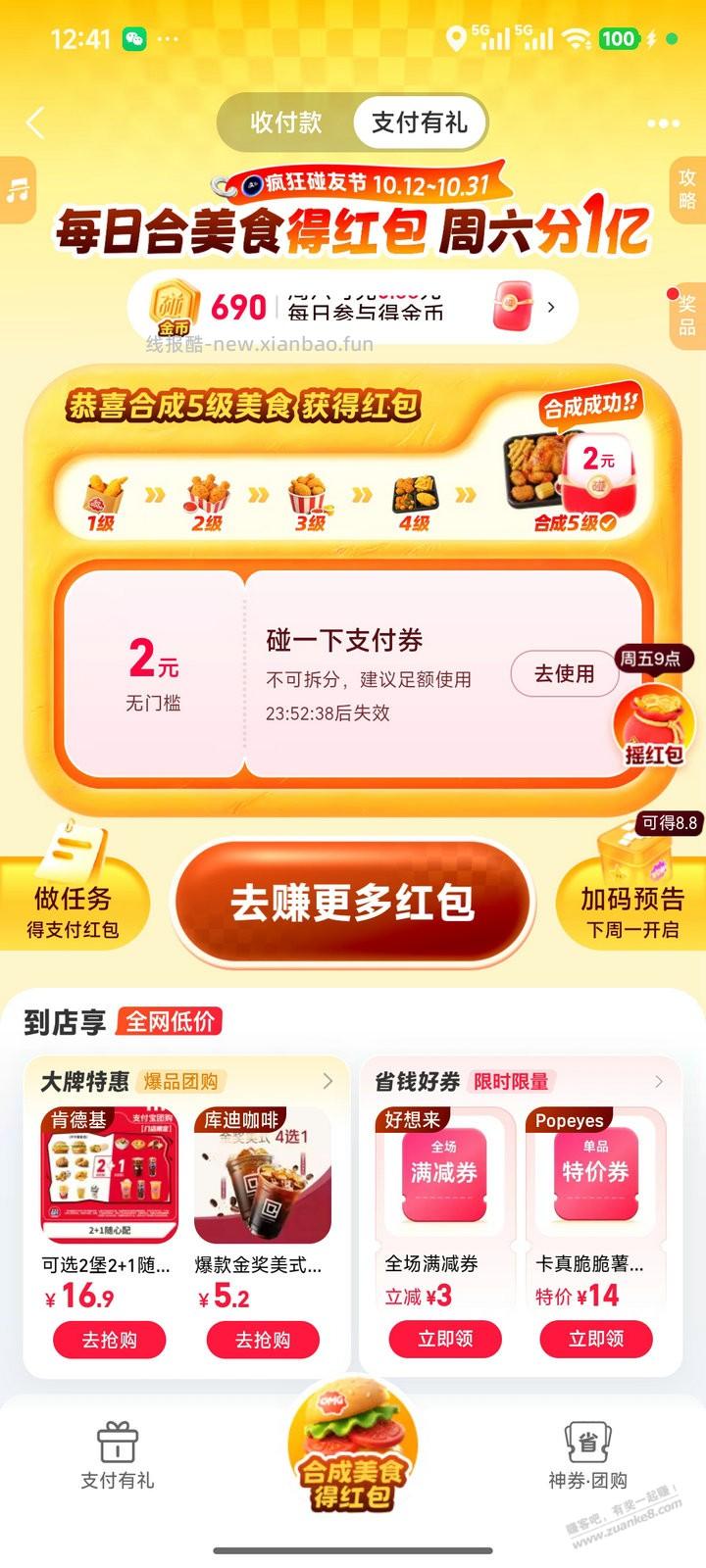 支付宝碰一下红包 - 线报酷