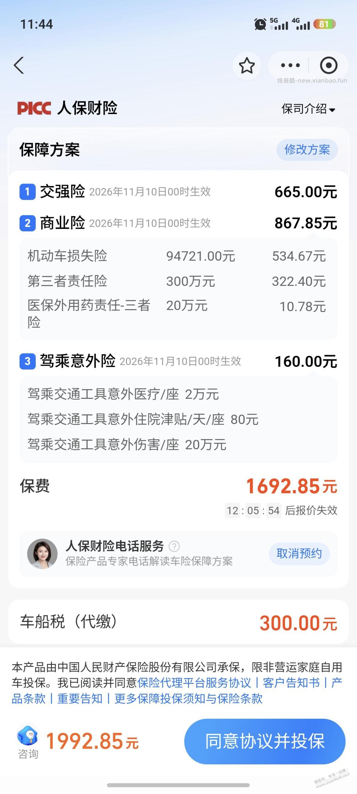 车险帮忙参考选择哪个 - 线报酷