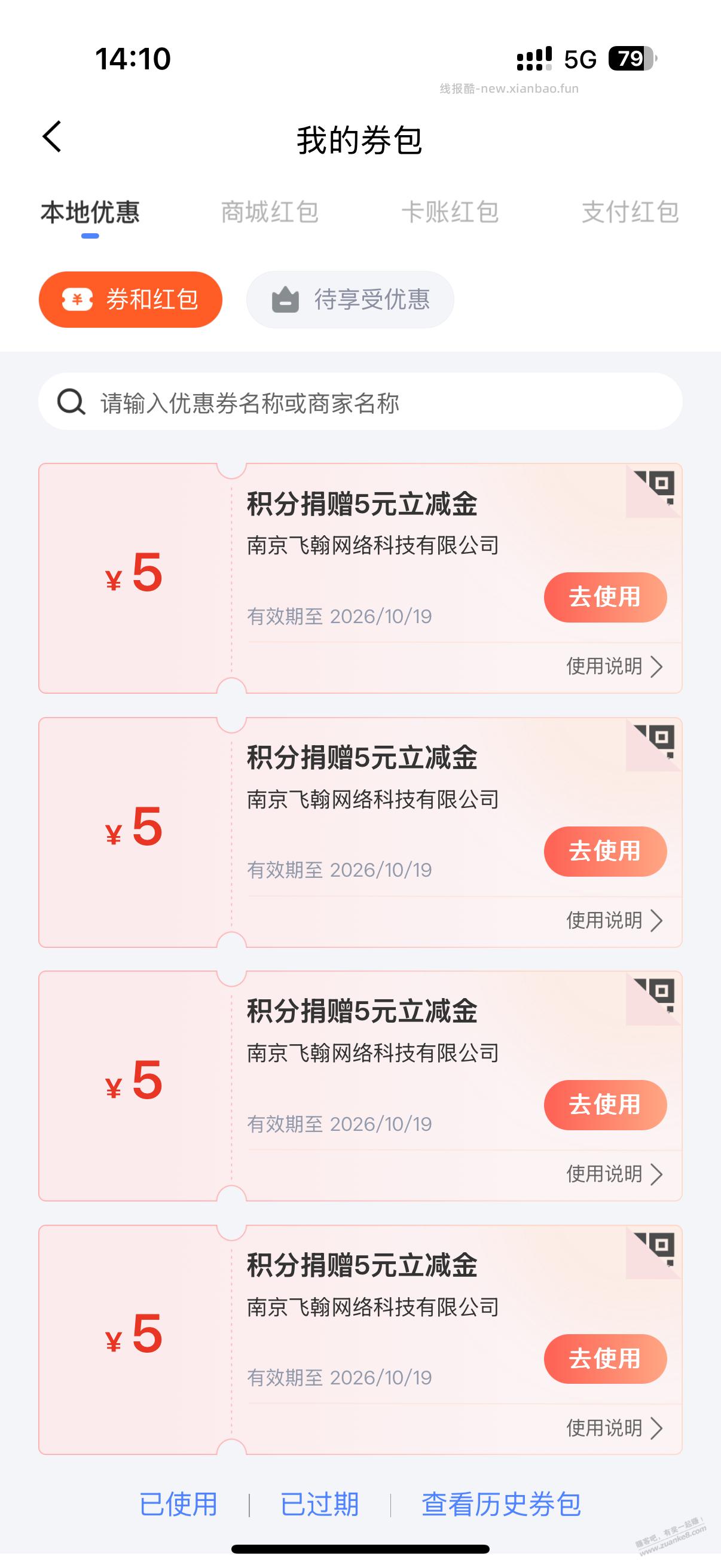 前几天我发的兴业那个熊猫捐赠立减金到了 - 线报酷