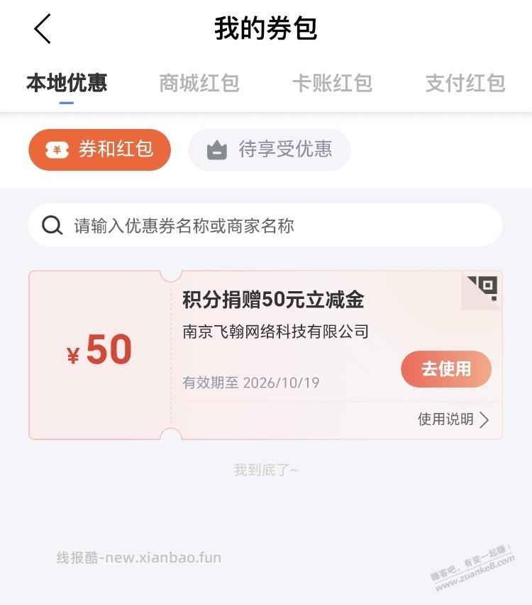 前几天我发的兴业那个熊猫捐赠立减金到了 - 线报酷