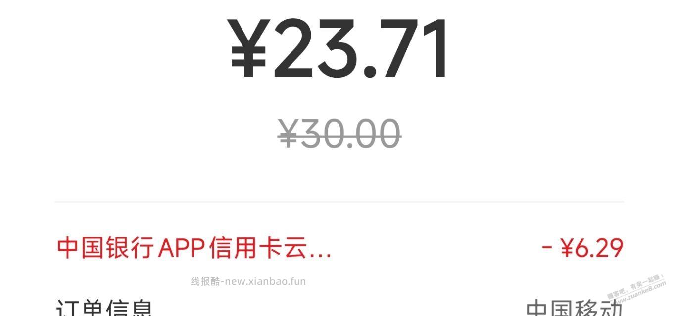 中行xing/用卡充话费活动 - 线报酷
