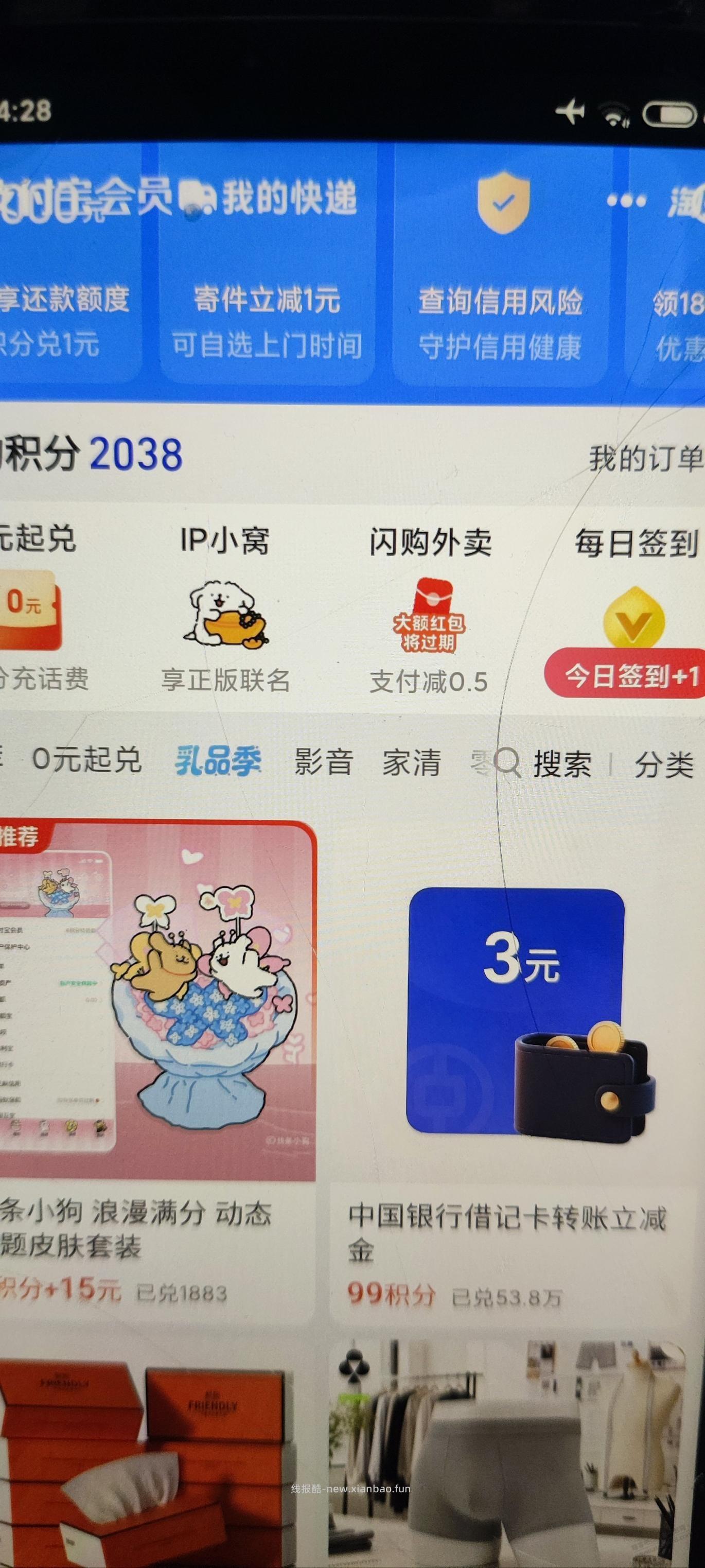 支付宝，积分换3元中行 - 线报酷