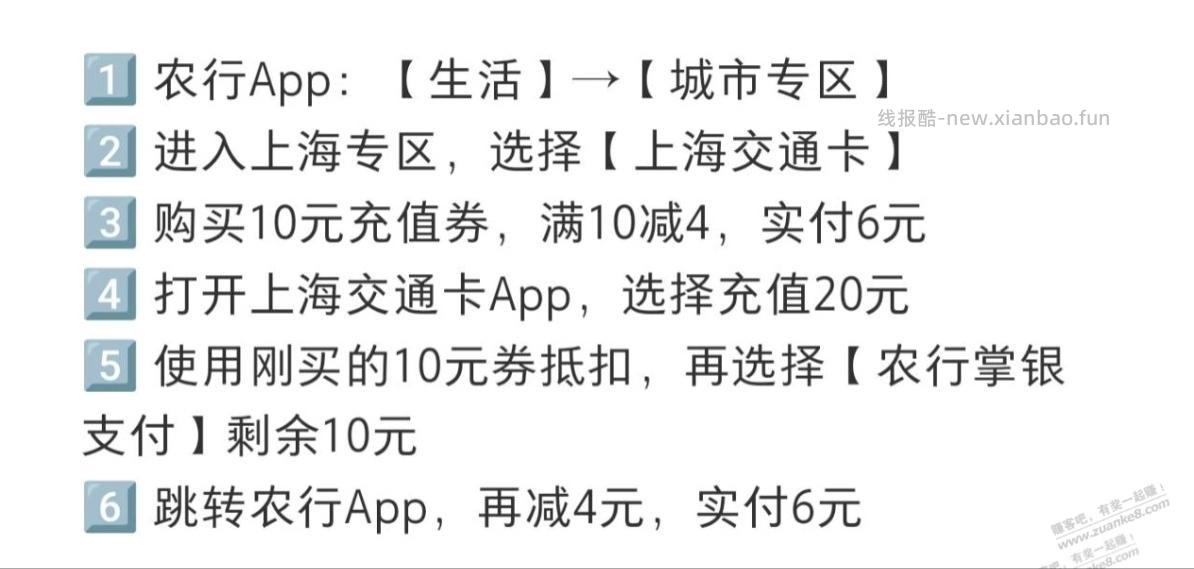 速度，魔都6折交通卡又可以了 - 线报酷