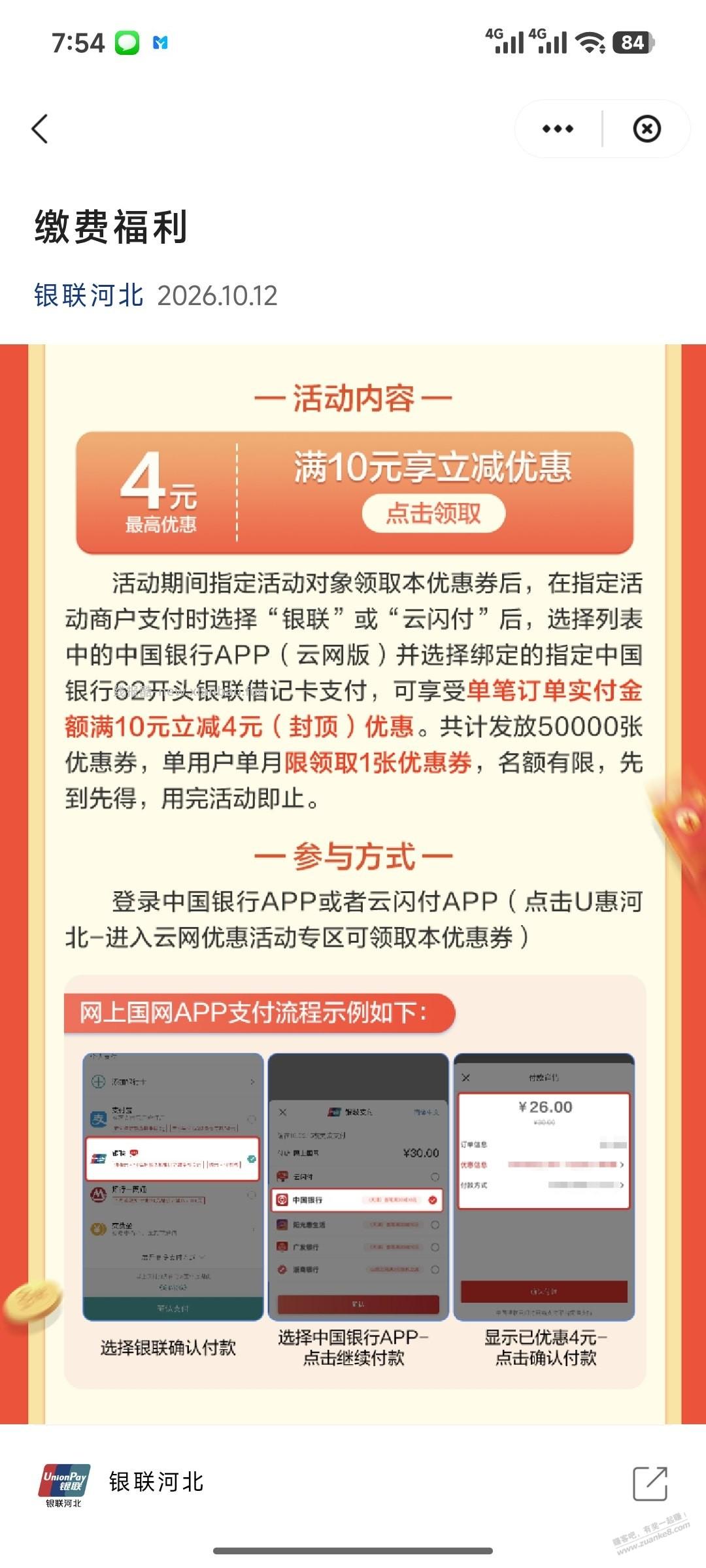 河北国网10-4 - 线报酷