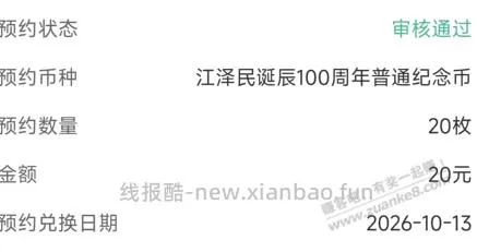 纪念币你们取币带20吗？？ - 线报酷
