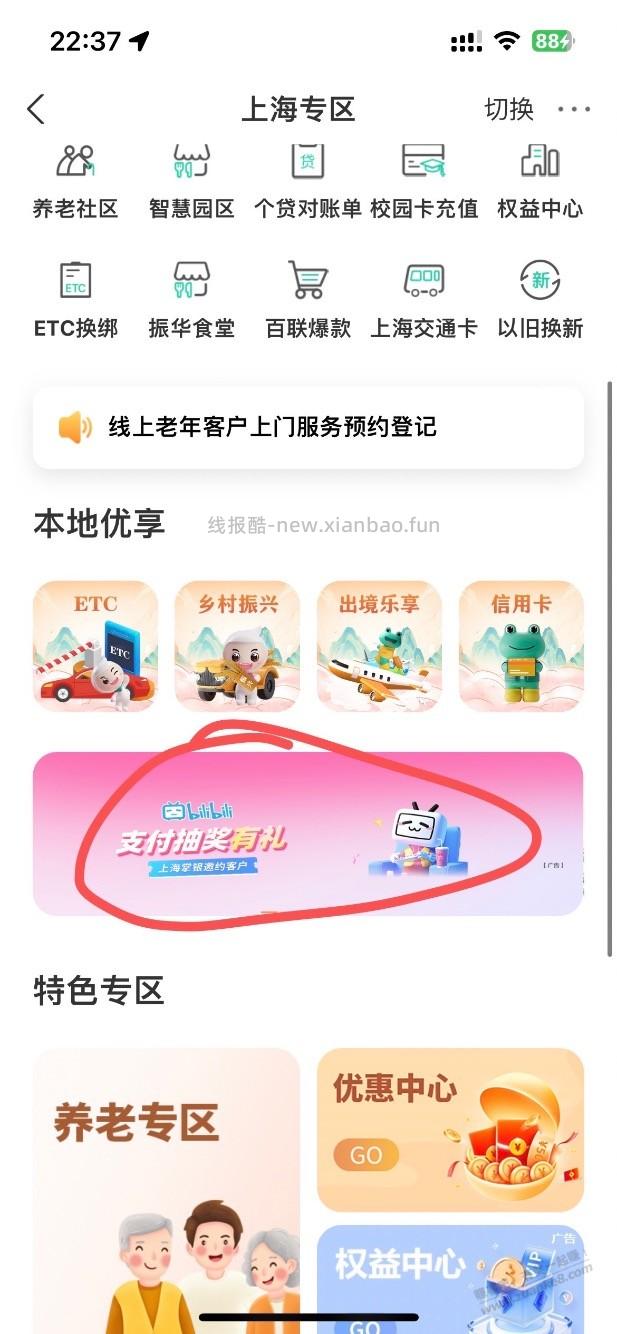 上海农行B站大会员 - 线报酷