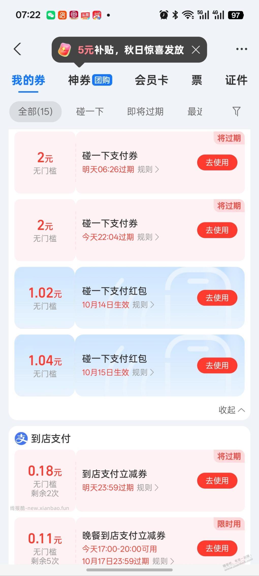 支付宝2元碰一下红包继续 - 线报酷