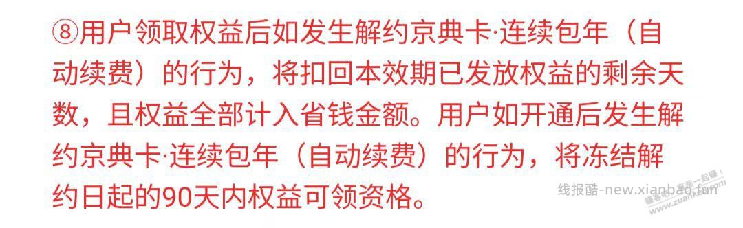 这是什么意思？还倒扣会籍天数？ - 线报酷