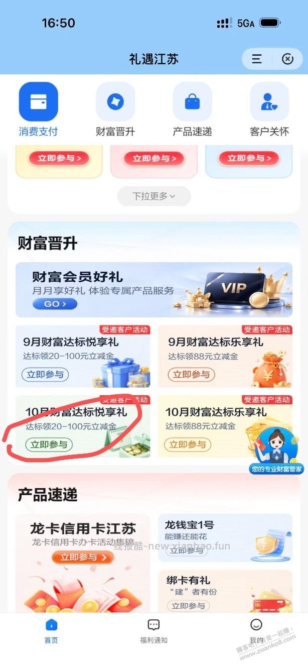 江苏建行代发来领立减金 - 线报酷