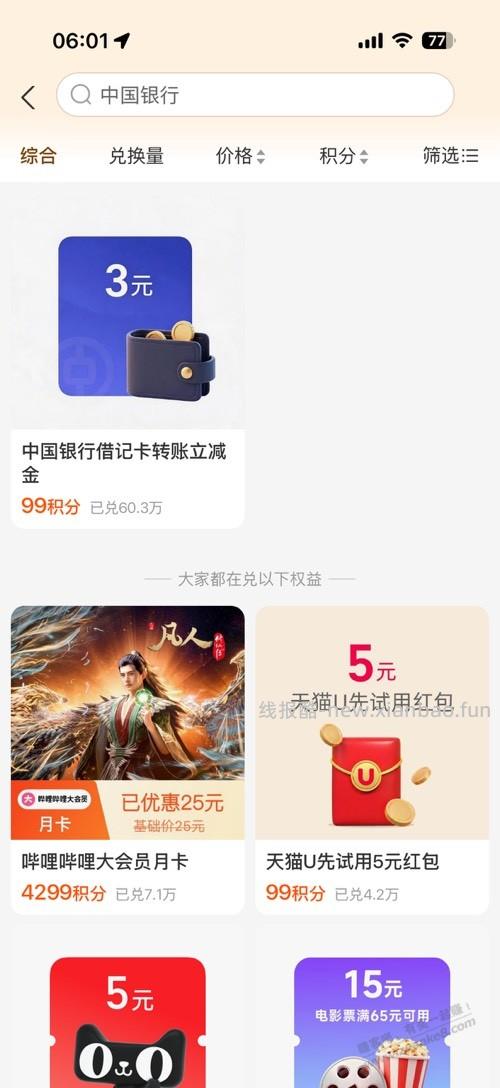 支付宝积分换中行3元立减金有了 - 线报酷