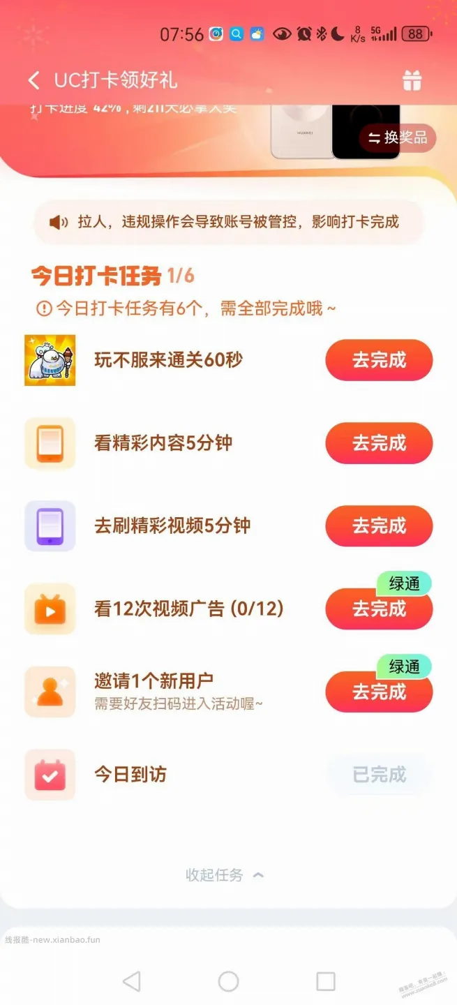 uc玩这样了？ - 线报酷