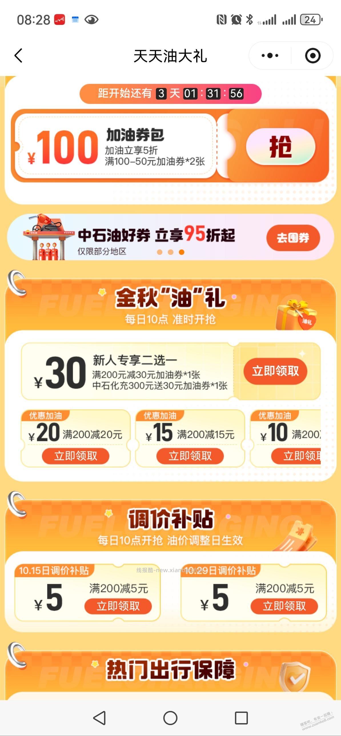 平安好车主活动 - 线报酷