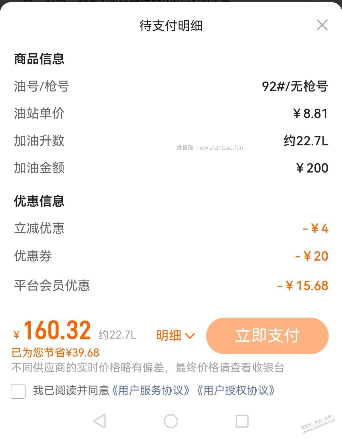 平安好车主活动 - 线报酷