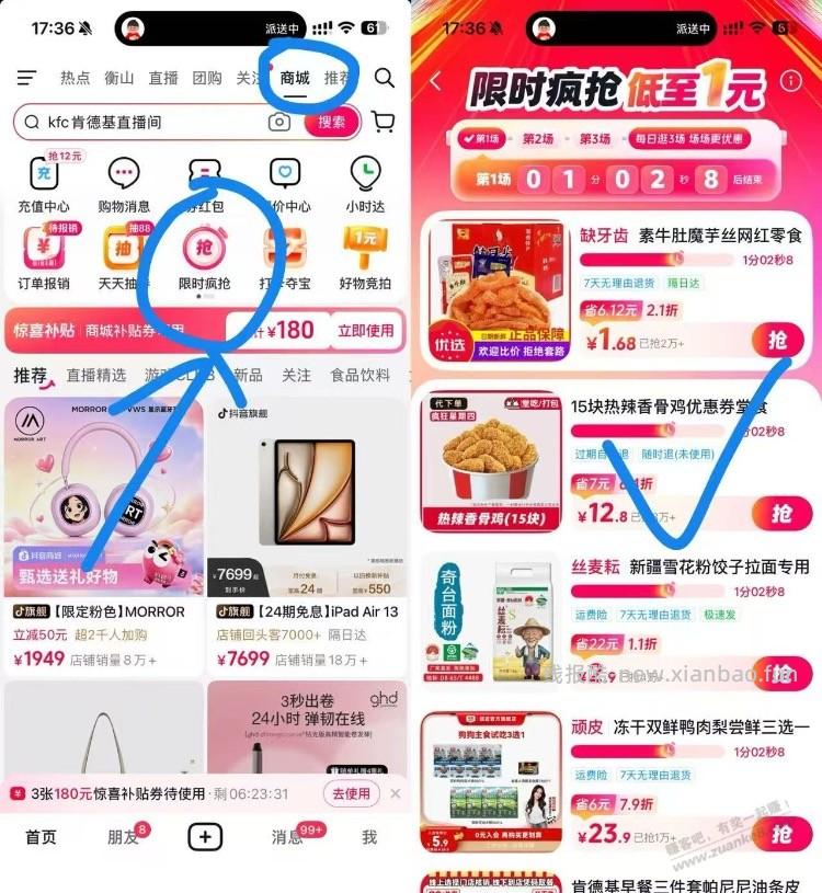 抖音app，有瑞幸，肯德基优惠。 - 线报酷