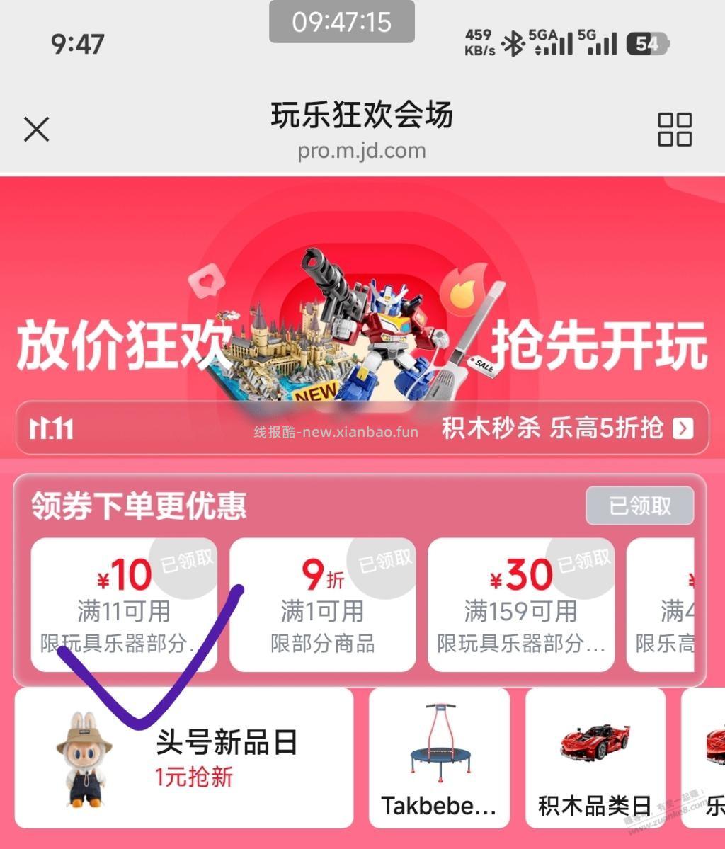 速度玩具11-10又有了，叠红包下 - 线报酷