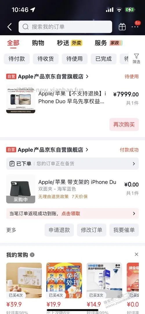 苹果必中不小心付款了怎么办？ - 线报酷